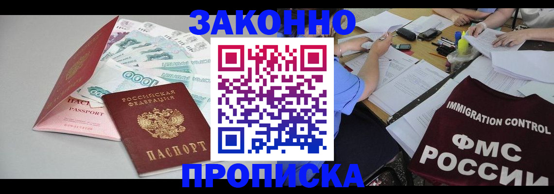 прописка от собственника в Борзе