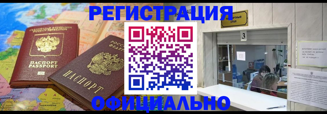 прописка для военкомата в Борзе