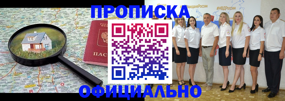 прописка для работы в Борзе